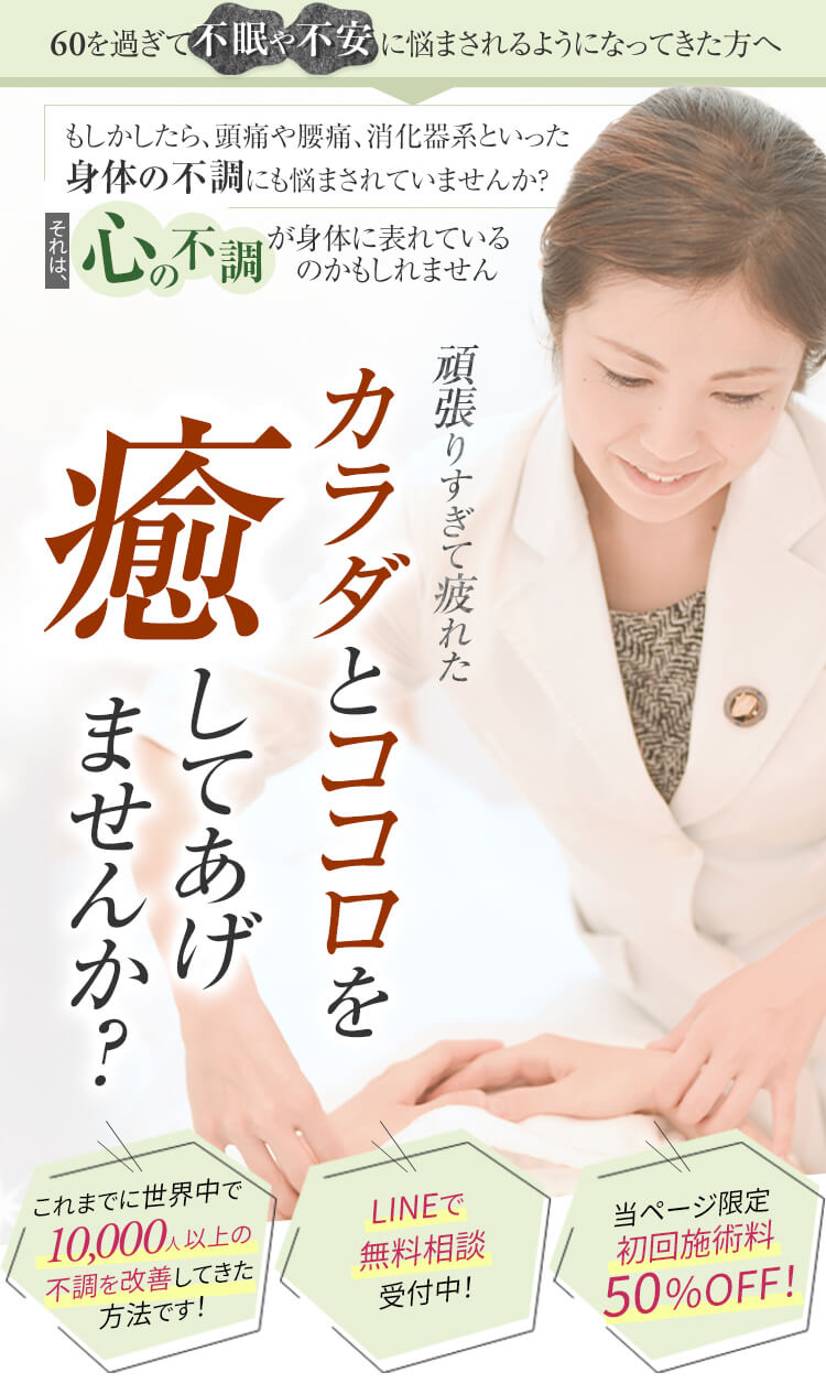 頑張りすぎてつかれたココロとカラダを癒してあげませんか？