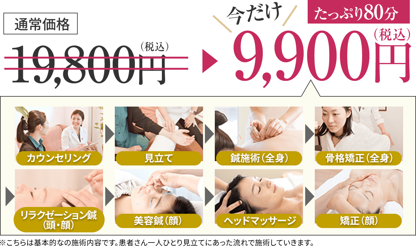 今だけ9900円