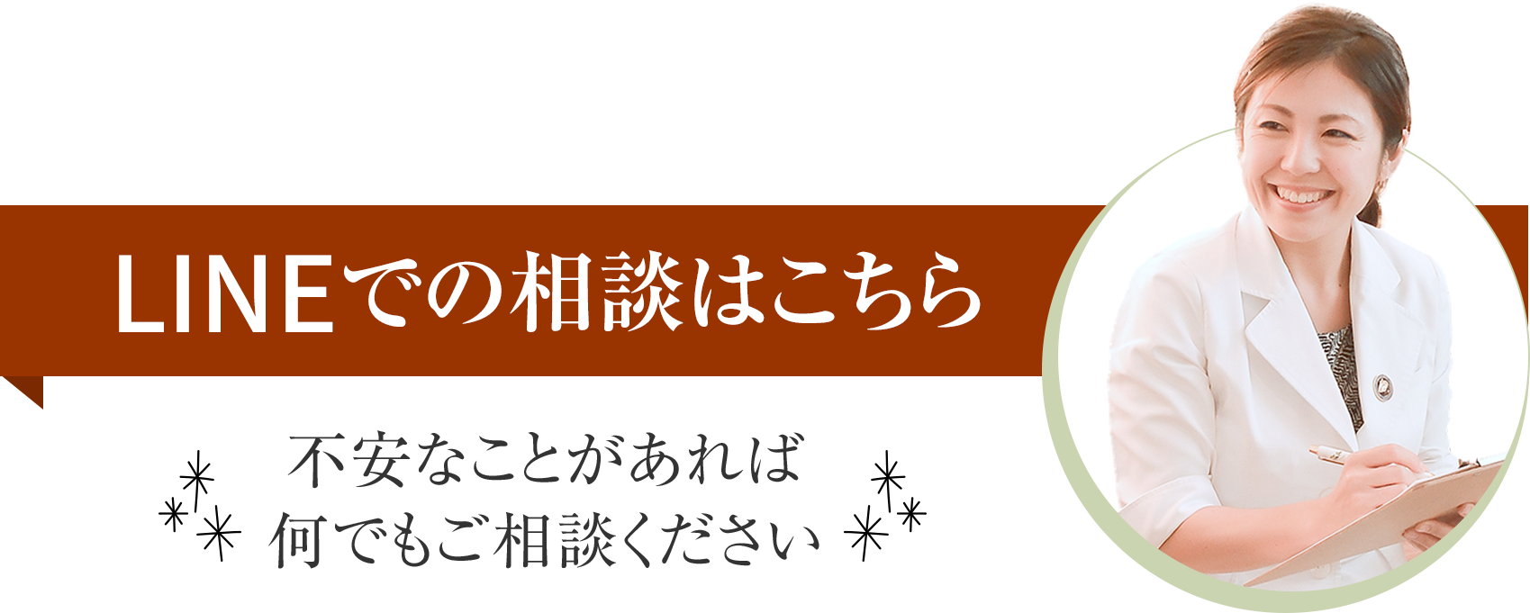 LINEでの相談はこちら