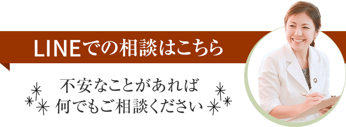 LINEでの相談はこちら