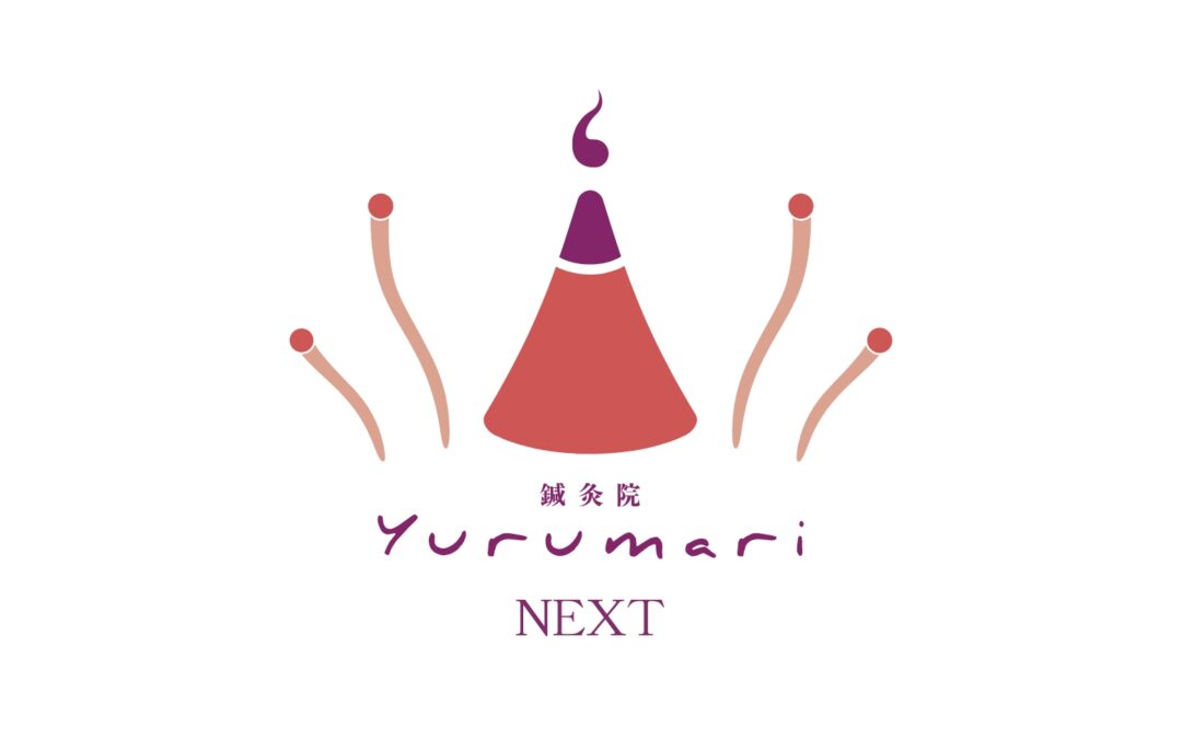 鍼灸の基本とYURUMARIの治療理念